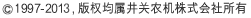 &copy;1997-2013, 版权均属井关农机株式会社所有