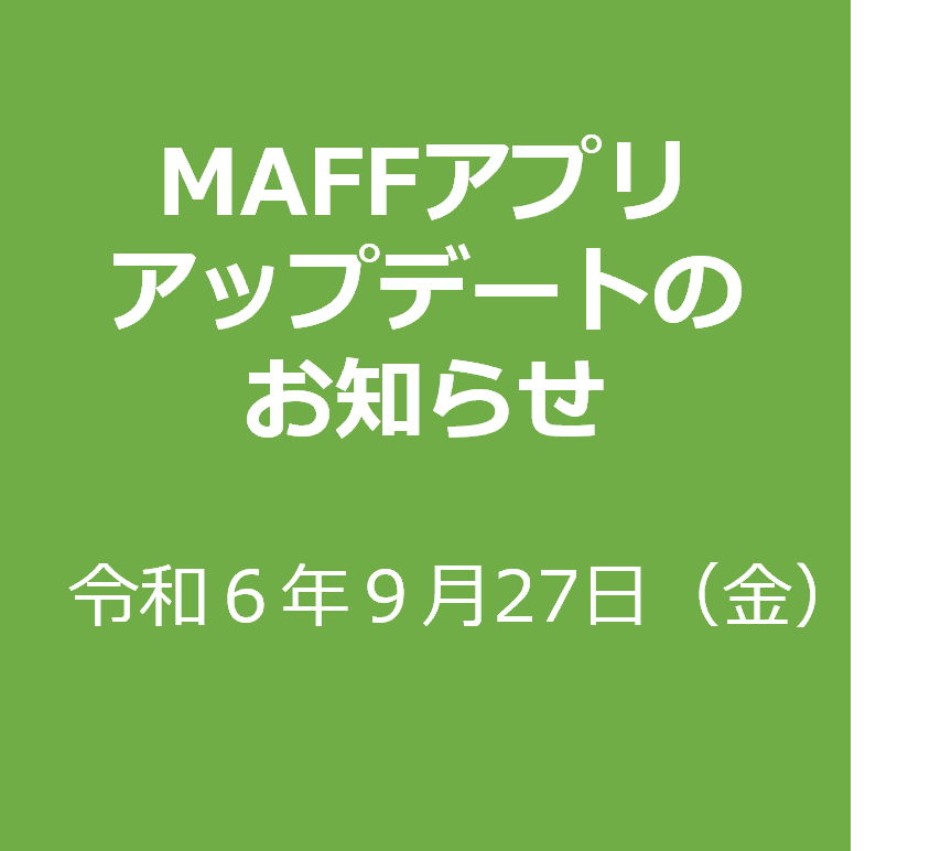 アップデートのお知らせ【９月27日（金）】