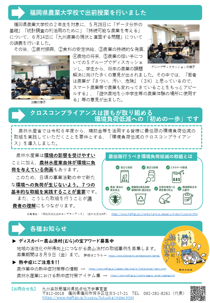 【いちごで新規就農支援～異業種融合の取組～】福岡県拠点だより８月号発行