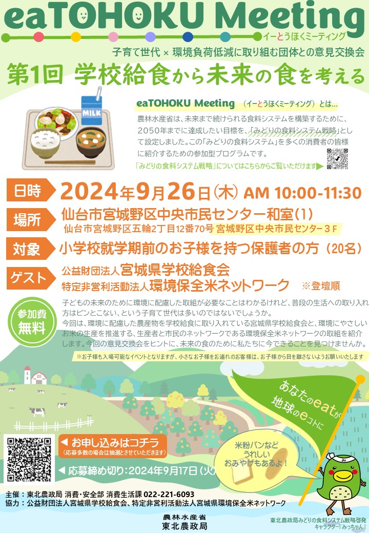 子育て世代との意見交換会の開催及び参加者の募集について（９月２６日（木）仙台市）