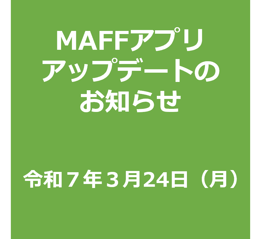 アップデートのお知らせ【３月24日（月）】