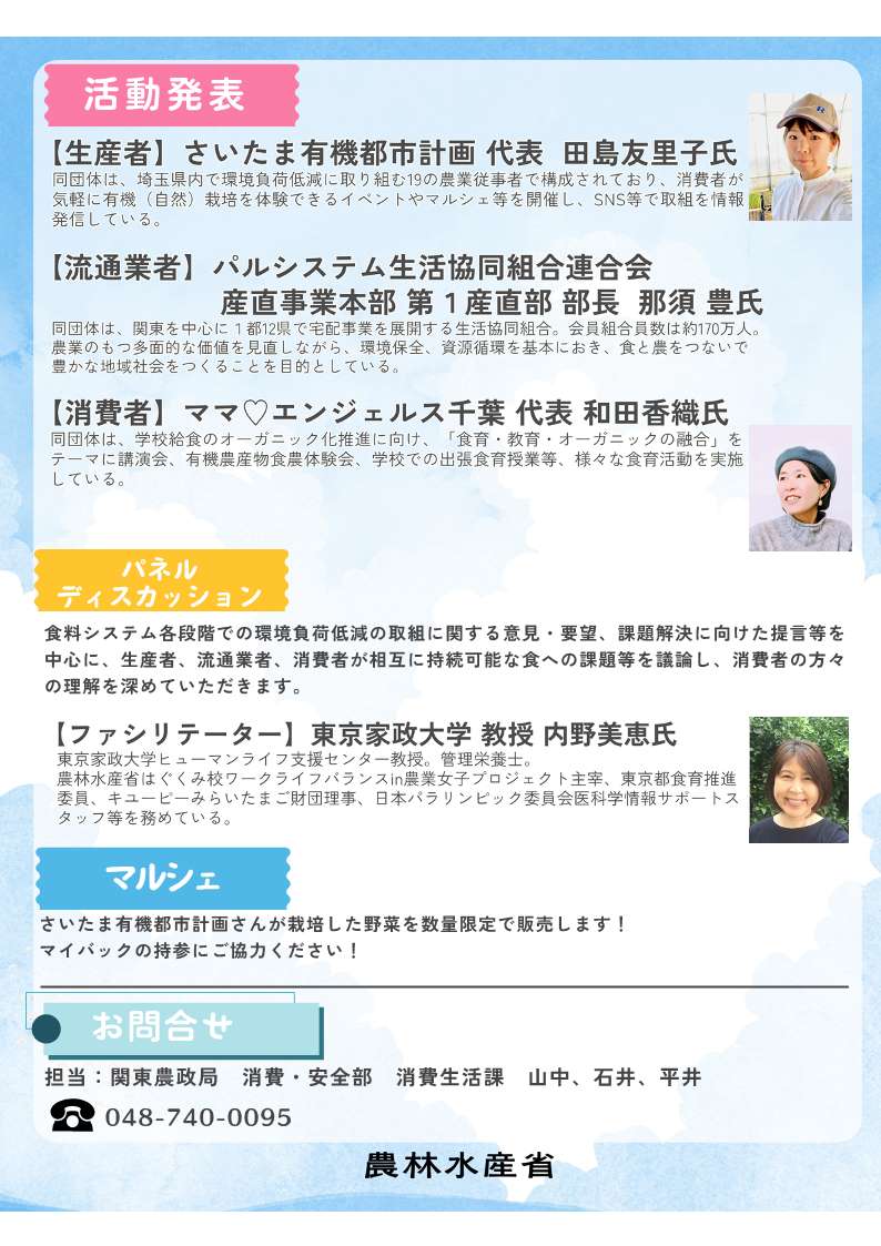 令和６年度関東農政局食育セミナーの開催及び参加者の募集について