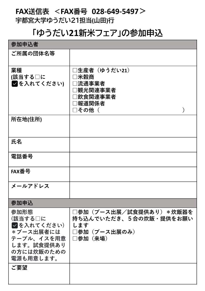 ゆうだい21新米フェア（秋の収穫祭）のご案内