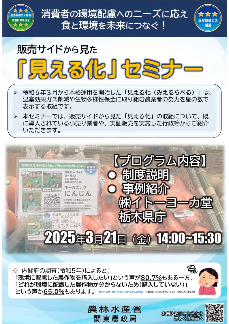 販売から見た「見える化」セミナーの開催及び参加者の募集について