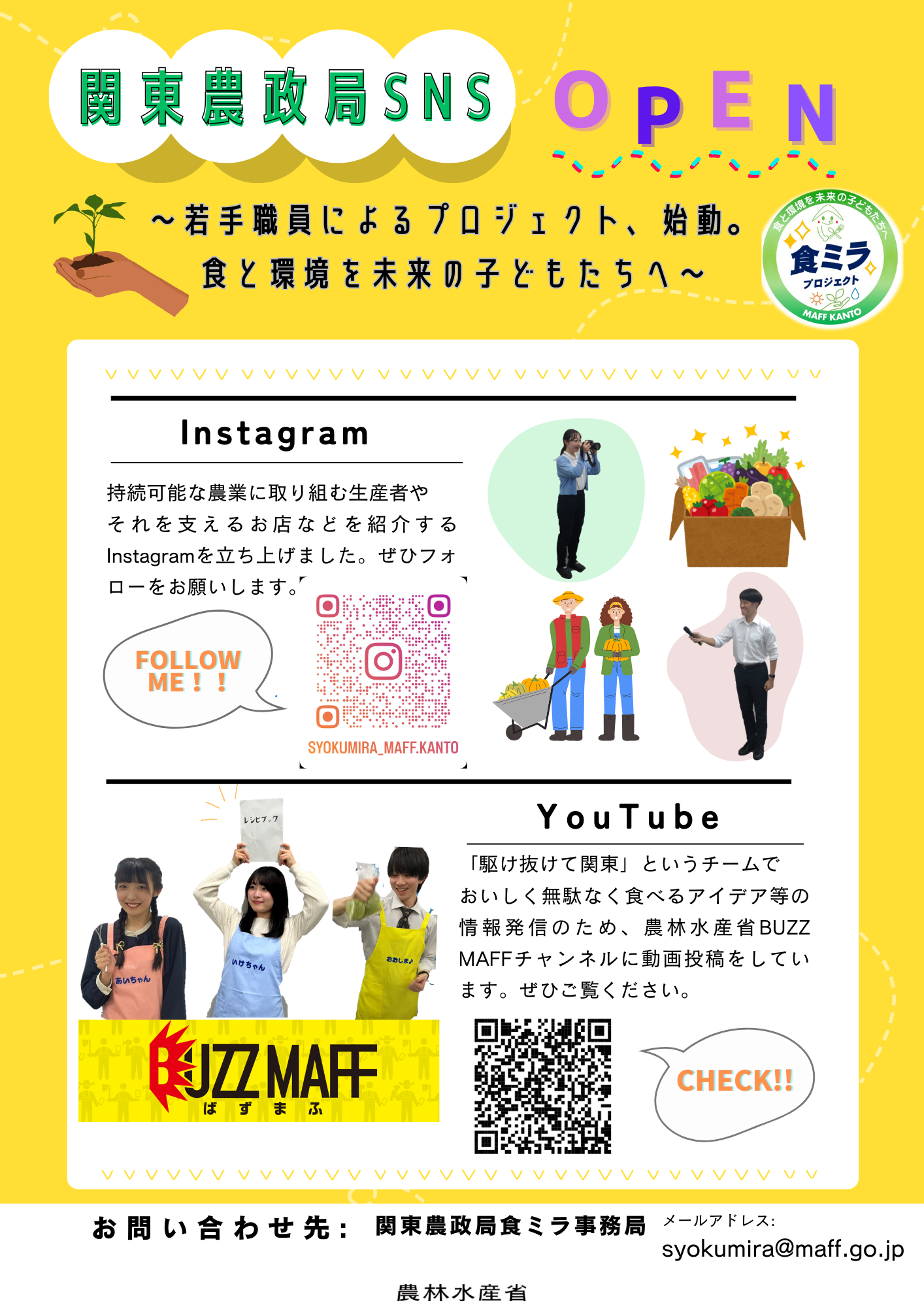 食ミラプロジェクト公式Instagramのフォローお願いします！