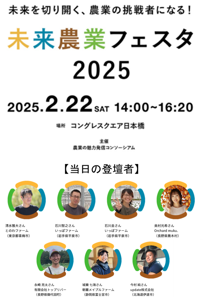 農業者と語らう 未来農業フェスタ2025が開催されます！