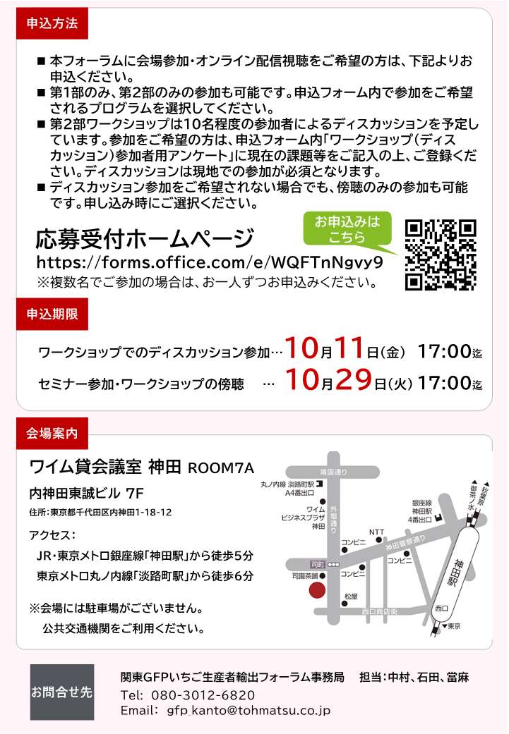 「関東GFPいちご生産者輸出フォーラム」開催のお知らせ