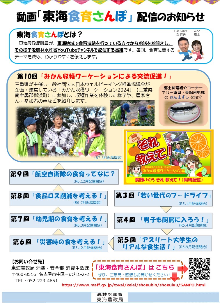 東海食育さんぽ「みかん収穫ワーケーションによる交流促進！」配信スタート！