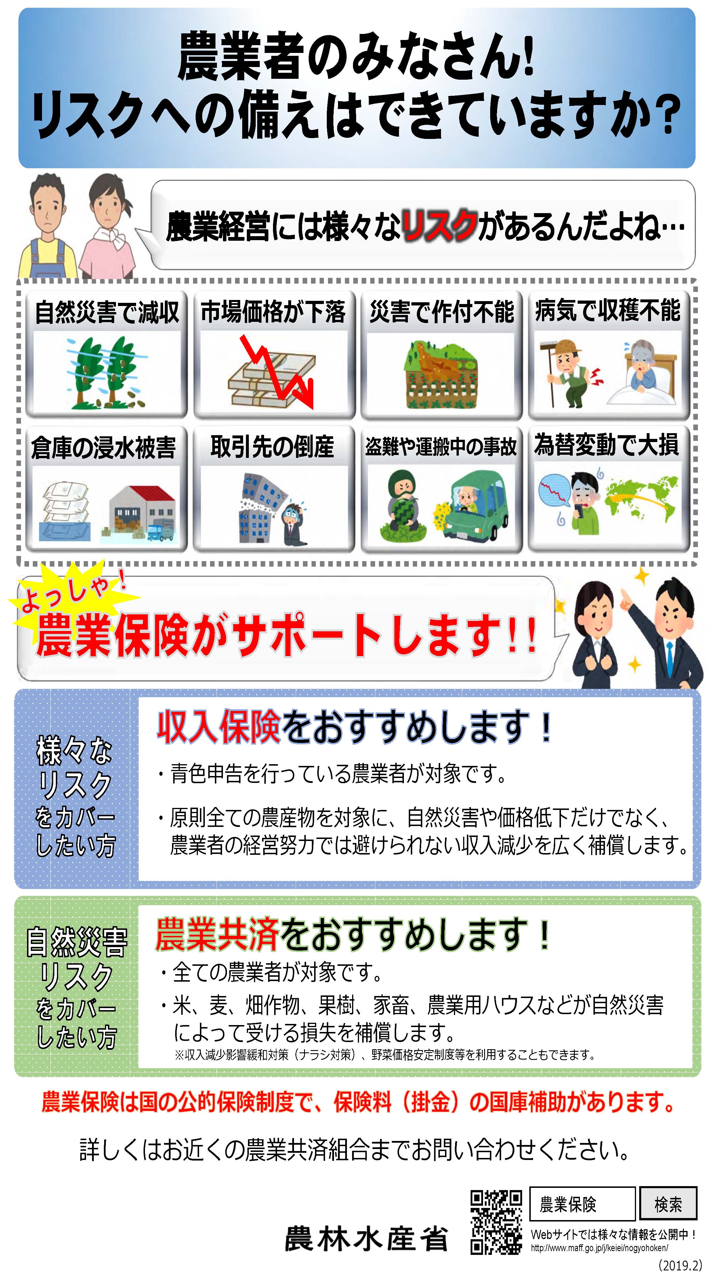 【防災】農業保険に加入し、豪雨や台風襲来に備えましょう！