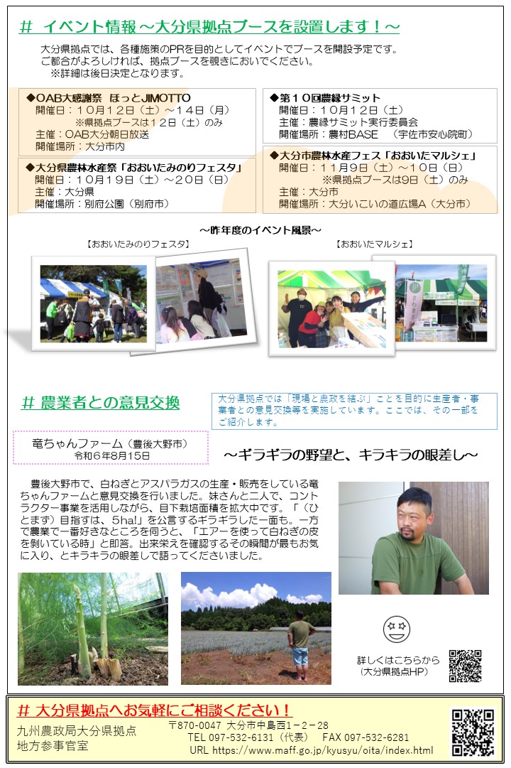 大分県拠点だより「＃（ハッシュタグ）」令和6年9月第34号を発行しました！