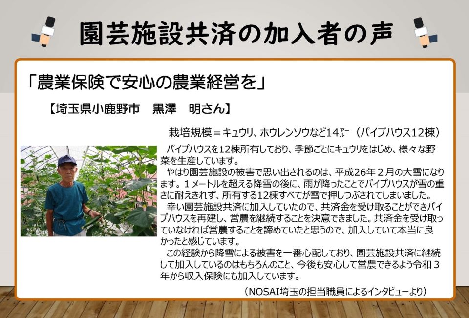 園芸施設共済に加入された方の声をご紹介します