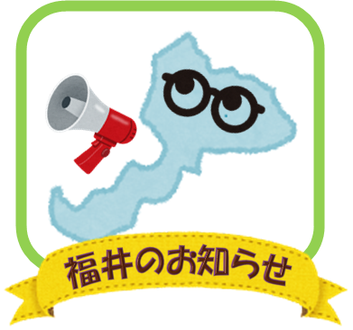 【食料・農業・農村基本法の一部改正のポイント】 福井県拠点からのお知らせ令和６年度 No.２