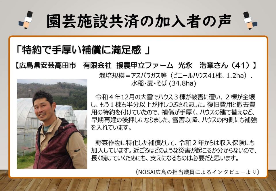 園芸施設共済に加入された方の声をご紹介します