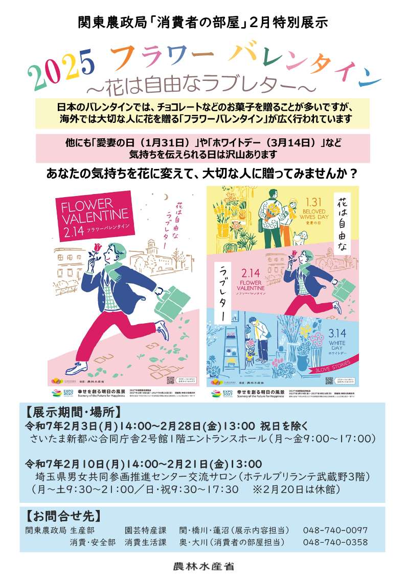 ２月「消費者の部屋」特別展示のご案内