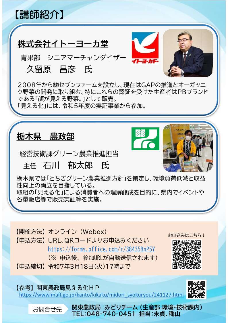 販売から見た「見える化」セミナーの開催及び参加者の募集について