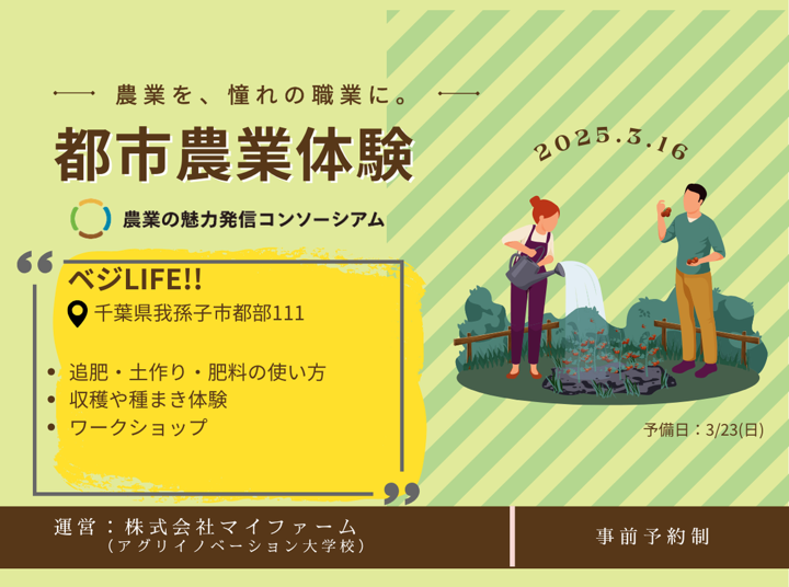 都市農業での体験を通じて農業の魅力を感じてみませんか？