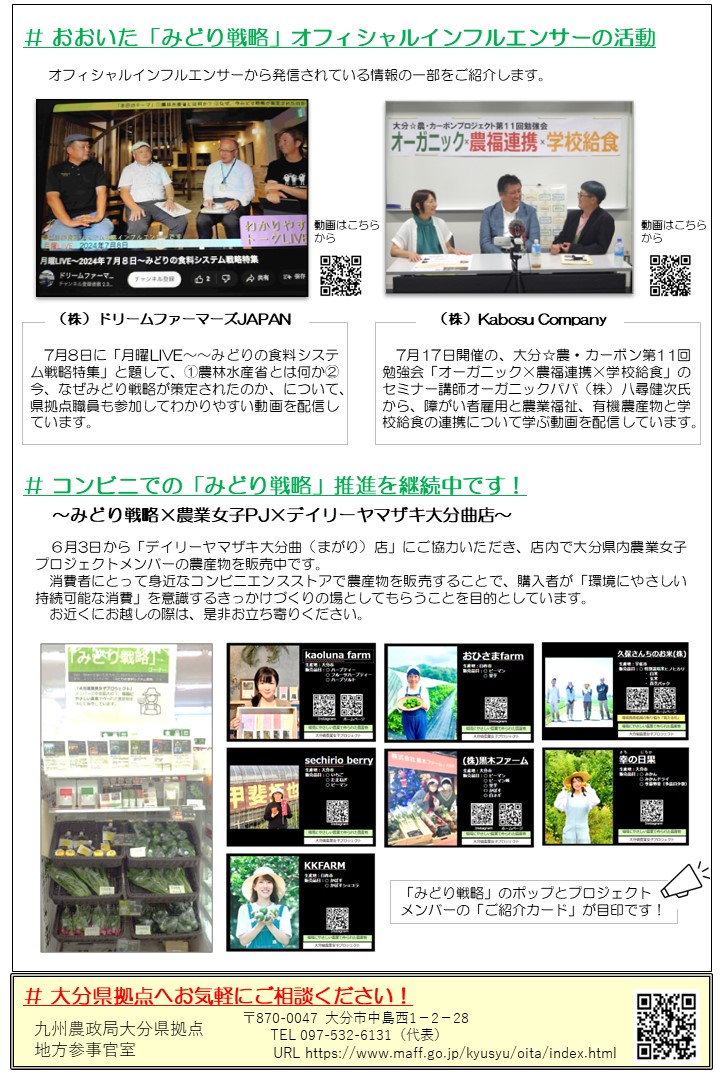 大分県拠点だより「＃（ハッシュタグ）令和6年8月第33号を発行しました！