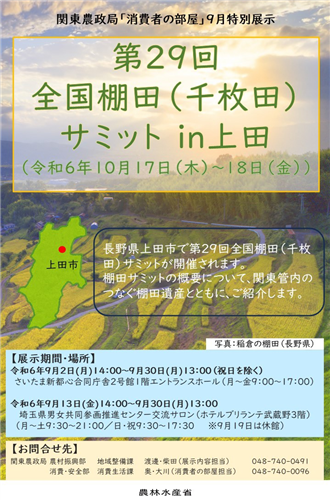 9月「消費者の部屋」特別展示のご案内