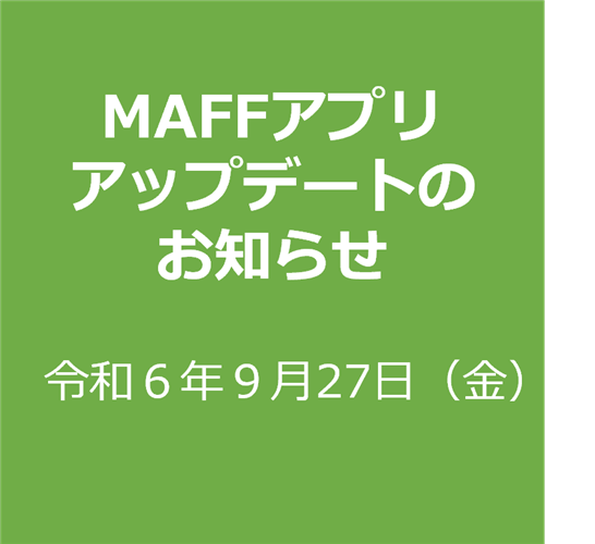 アップデートのお知らせ【９月27日（金）】