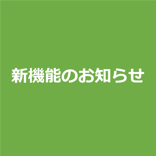 【新機能】MAFFアプリから病害虫発生予察情報が確認できるようになりました！