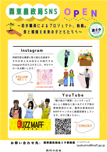 食ミラプロジェクト公式Instagramのフォローお願いします！