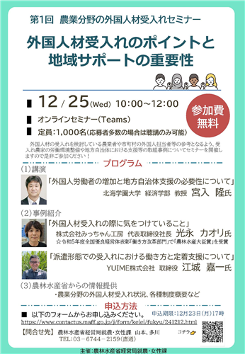 「第1回農業分野の外国人材受入れセミナー」の参加者募集中！