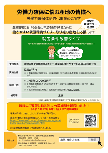 【公募期間延長】就労条件を改善し魅力的な職場に！（労働力確保体制強化事業）