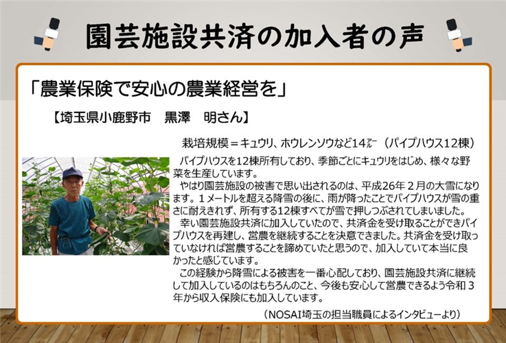 園芸施設共済に加入された方の声をご紹介します