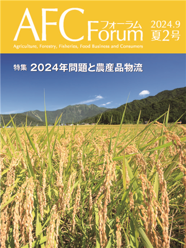 【日本公庫　情報誌】特集：2024年問題と農産品物流