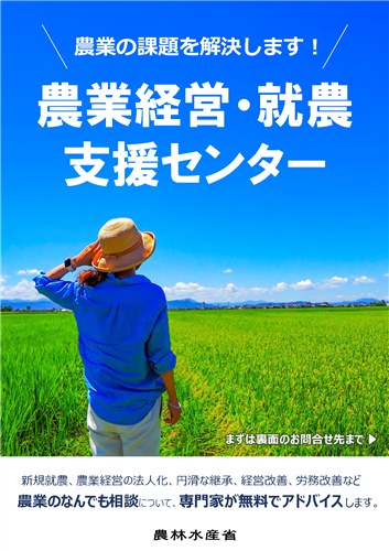 農業経営・就農支援センターの支援事例を公開しました！